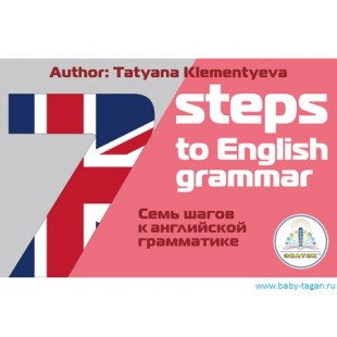 ЗНАТОК Говорящая книга 7 ШАГОВ К АНГЛИЙСКОЙ ГРАММАТИКЕ