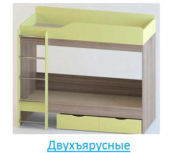 Двухъярусные Двухъярусные