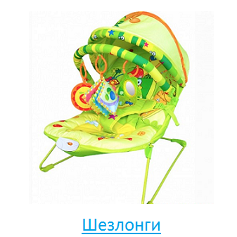 Шезлонги