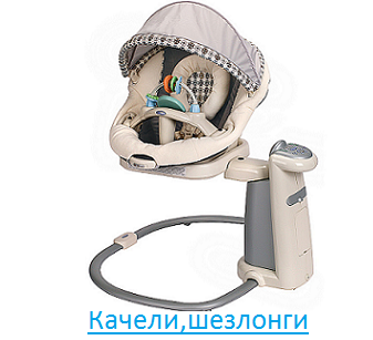 Качели, шезлонги