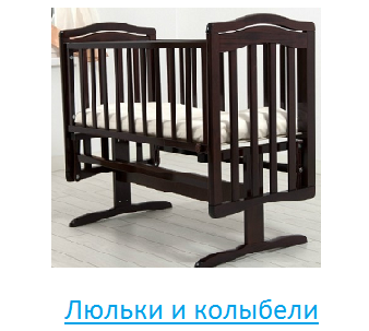 Люльки и колыбели