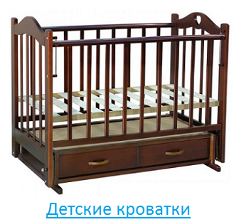 Детские кроватки