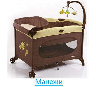 Манежи