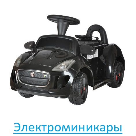 Электроминикары