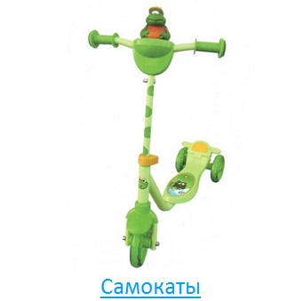 Самокаты