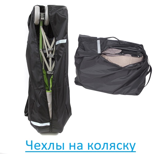 Чехлы на коляску