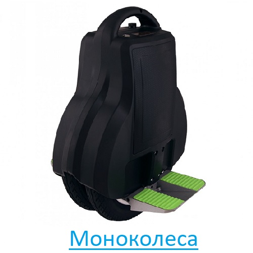 Моноколеса