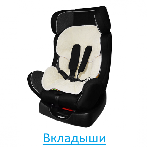 Вкладыши Вкладыши