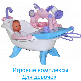 Для девочек