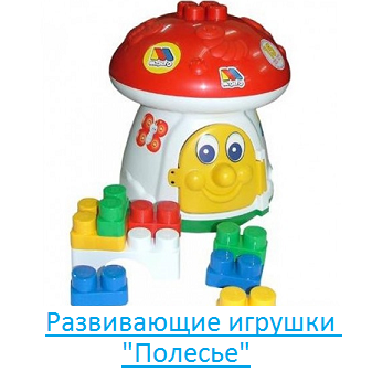 Развивающие игрушки "Полесье"