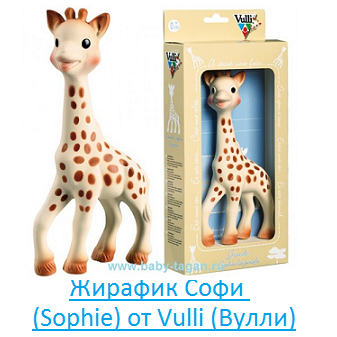 Жирафик Софи (Sophie) от Vulli (Вулли) Жирафик Софи (Sophie) от Vulli (Вулли)