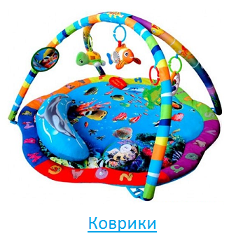Коврики