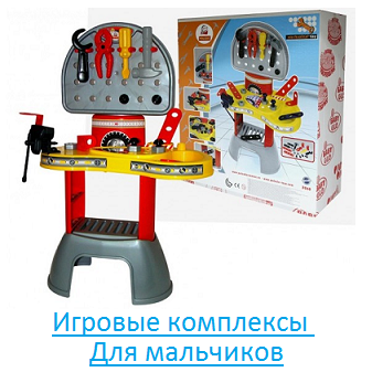 Для мальчиков