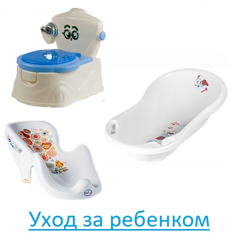 Уход за ребенком