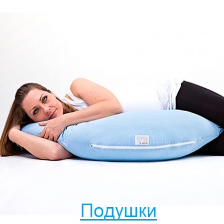 Подушки Подушки