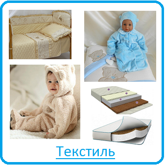 Текстиль