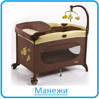 Манежи