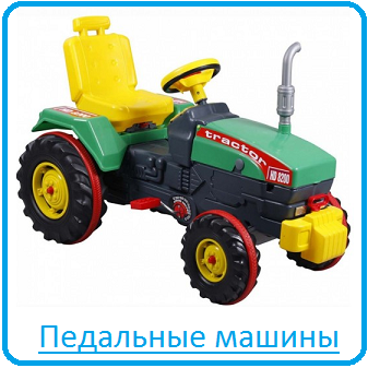 Педальные машины