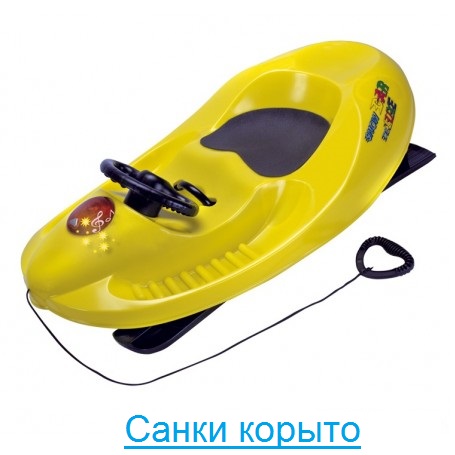 Санки корыто
