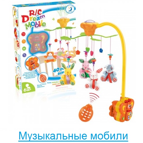 Музыкальные мобили