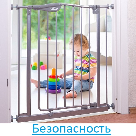 Безопасность