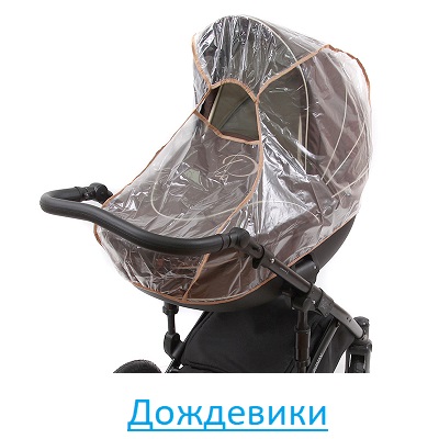 Дождевики