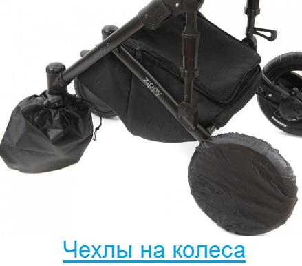 Чехлы на колеса