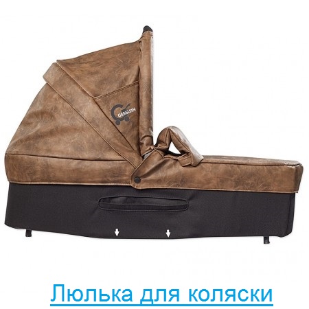 Короб (Люлька) для коляски