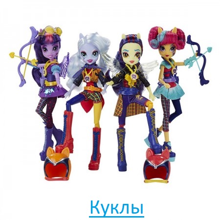 Куклы