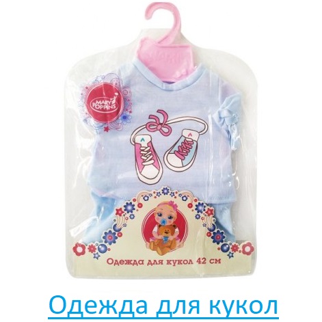 Одежда для кукол