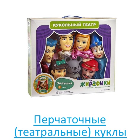 Перчаточные (театральные) куклы
