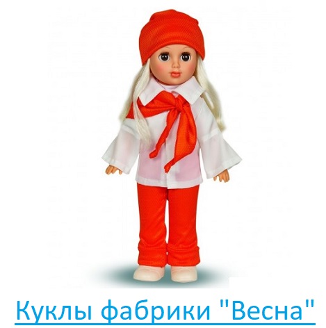 Куклы фабрики "Весна"
