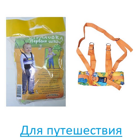 Для путешествия