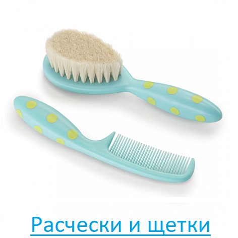 Расчески и щетки