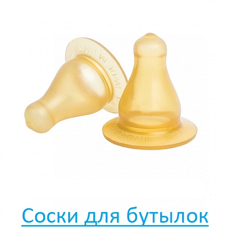 Соски